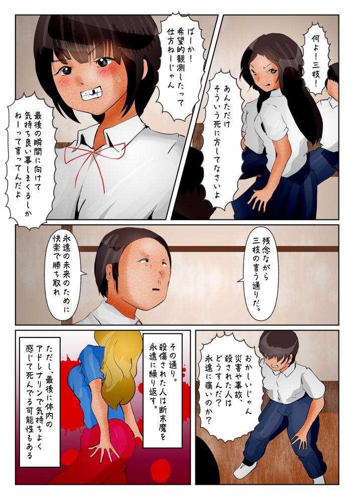 サンプル画像3:歯欠けの三枝さんのピンチ(ぼーぼーず) [d_263284]