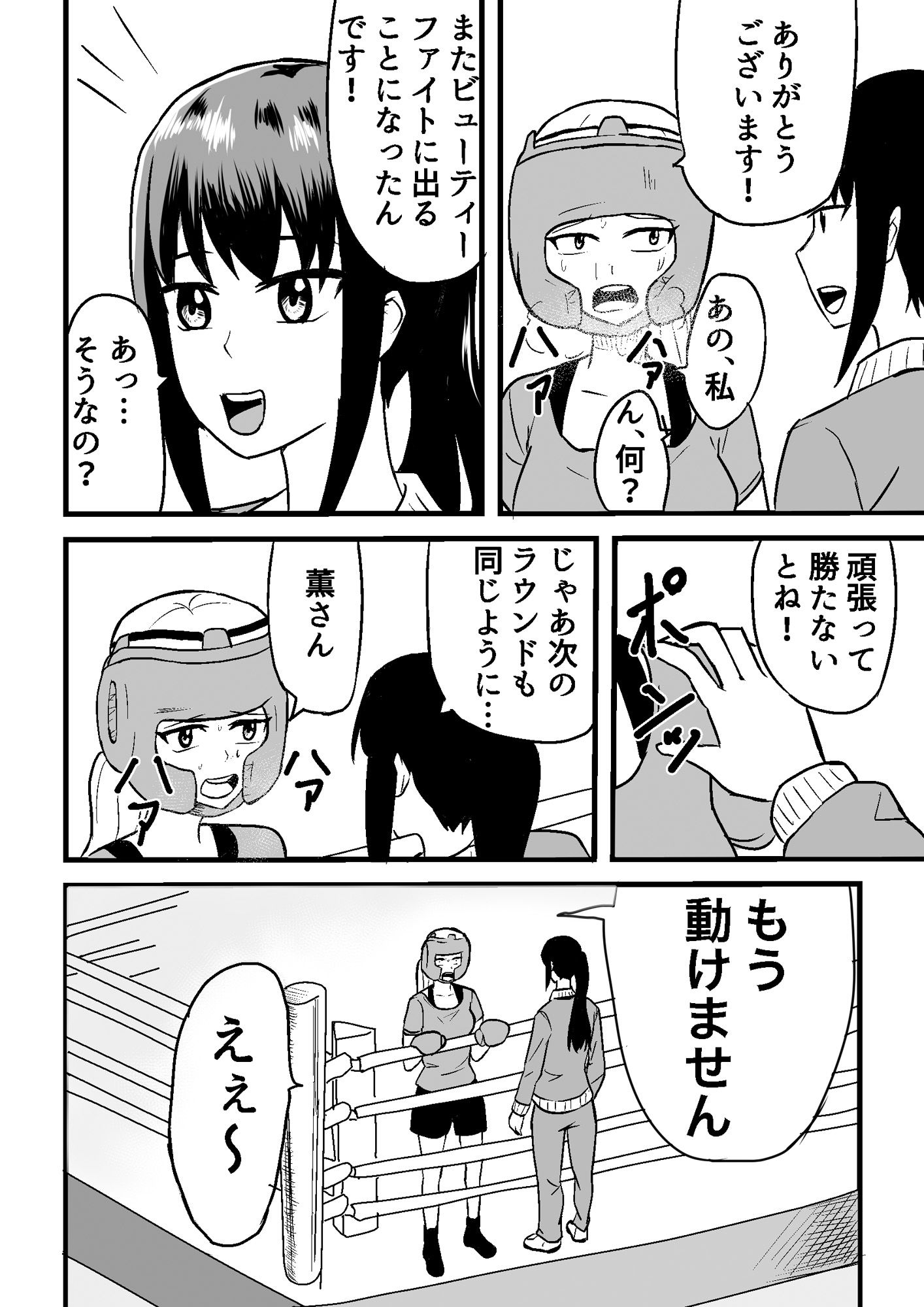 サンプル画像4:ゆずVSこよみ ゆずの地下ボクシングチャレンジ！(アドベンチャー) [d_263291]