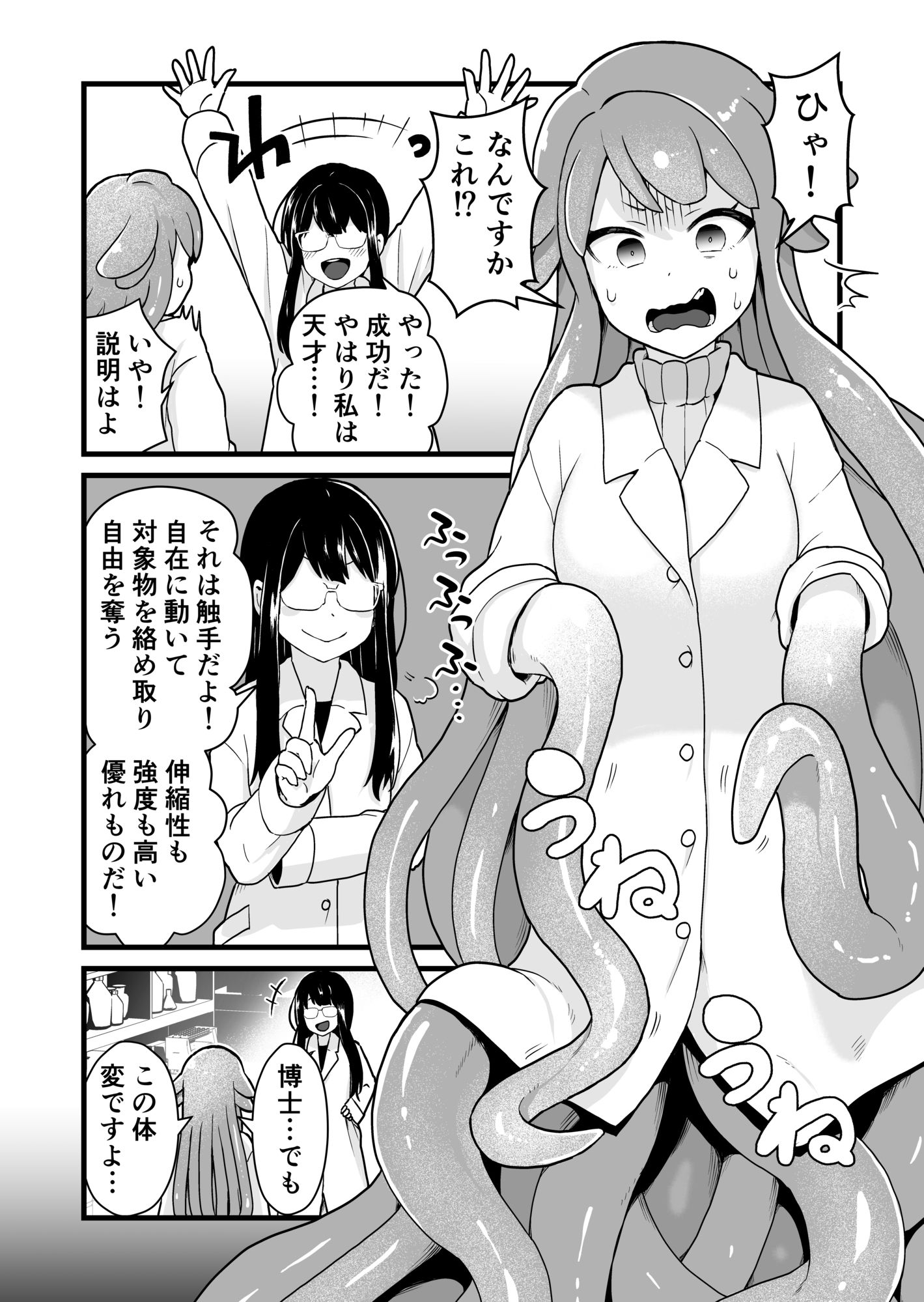 サンプル画像4:実験失敗(キツネコパンダヌキ) [d_263295]