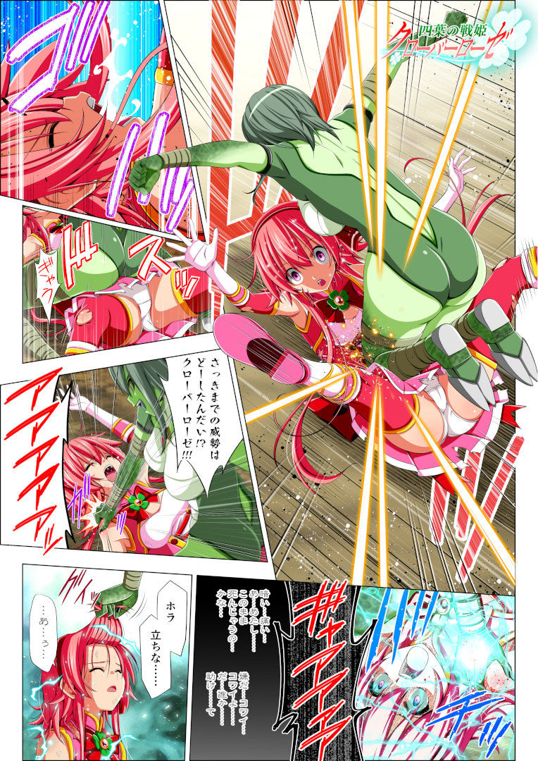 サンプル画像1:四葉の戦姫クローバーローゼ イラスト集I(こえだ商店) [d_263301]