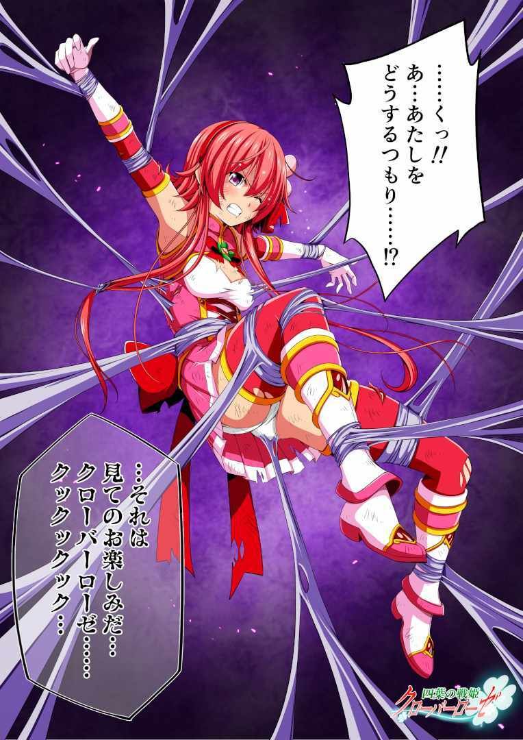 サンプル画像6:四葉の戦姫クローバーローゼ イラスト集I(こえだ商店) [d_263301]