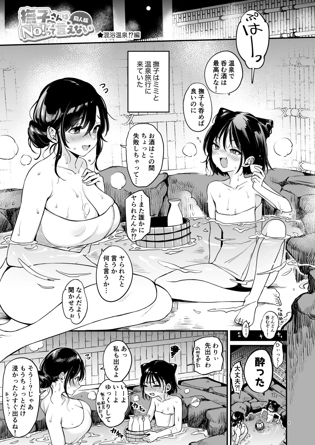 サンプル画像5:撫子さんはNo！って言えない-同人版-1＆2(チームキハラ) [d_263302]