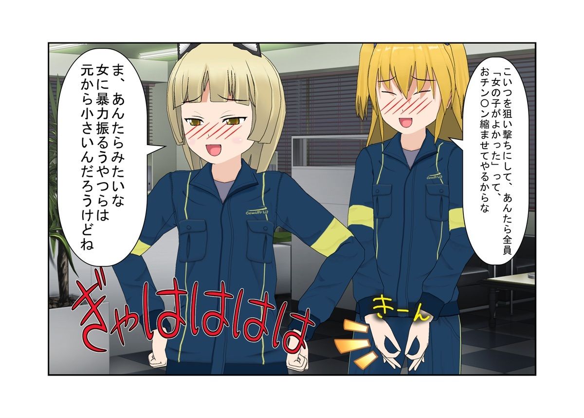 サンプル画像5:『女任侠！ 秋実ちゃん』女ヤクザが体格で勝る男たちを玉責め金潰しで倒し、マン見せ嘲笑する話【金蹴り・去勢・玉潰し】(うさロボ屋) [d_263303]