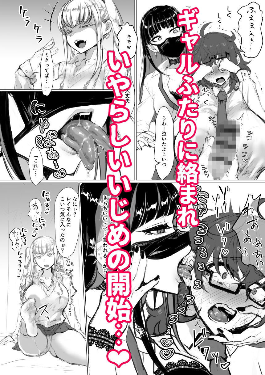 サンプル画像2:クラスのギャルにいぢめられています(油鍋式) [d_263310]