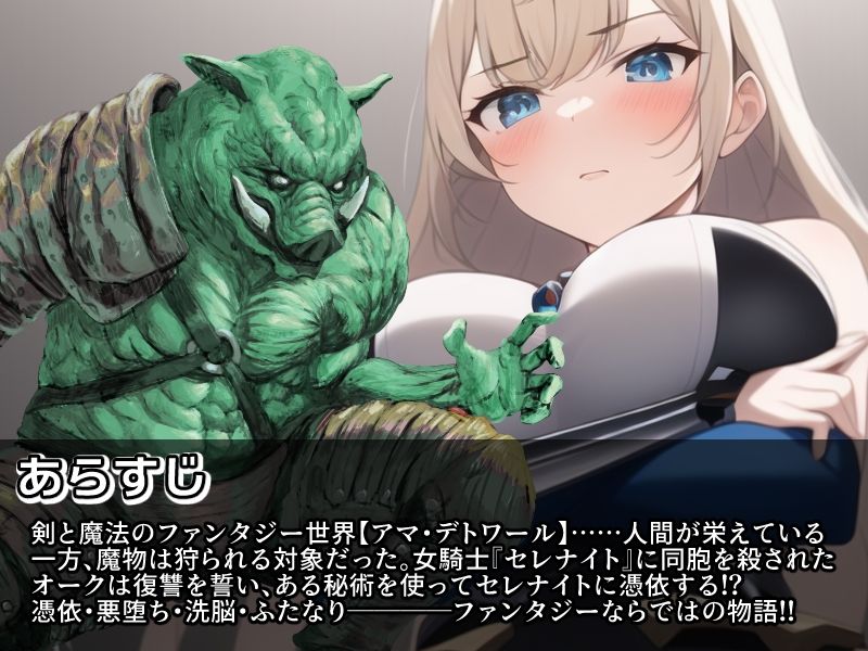 サンプル画像1:ノットリ〜オークに憑依された女騎士〜(AfterImage) [d_263330]