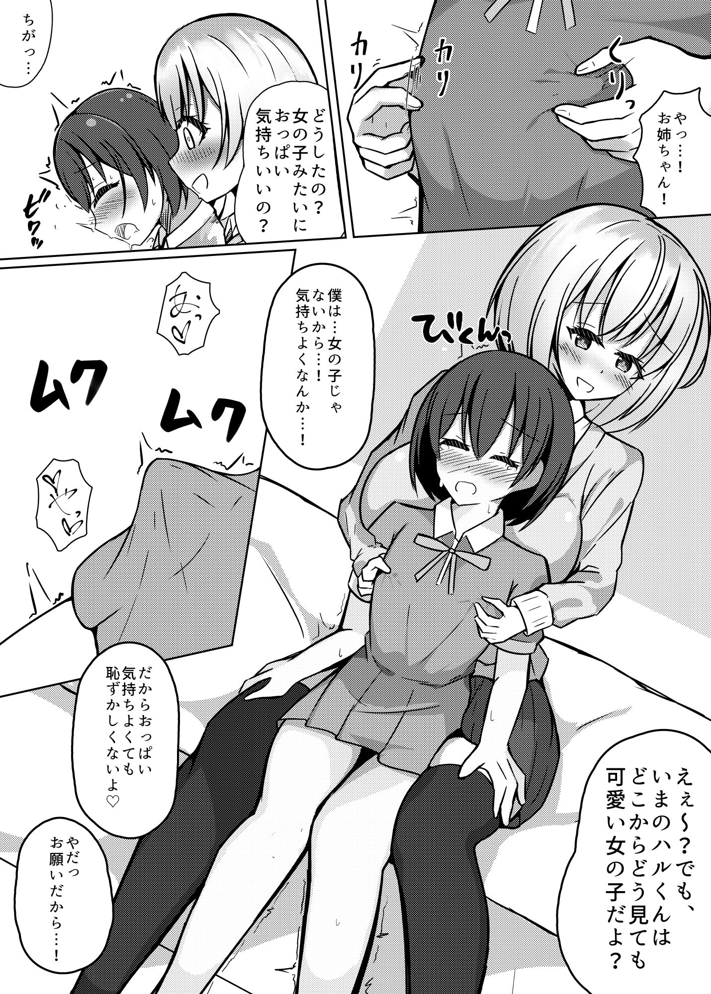 サンプル画像3:ハルくんの男の娘レッスン(らうんどトリップ) [d_263333]