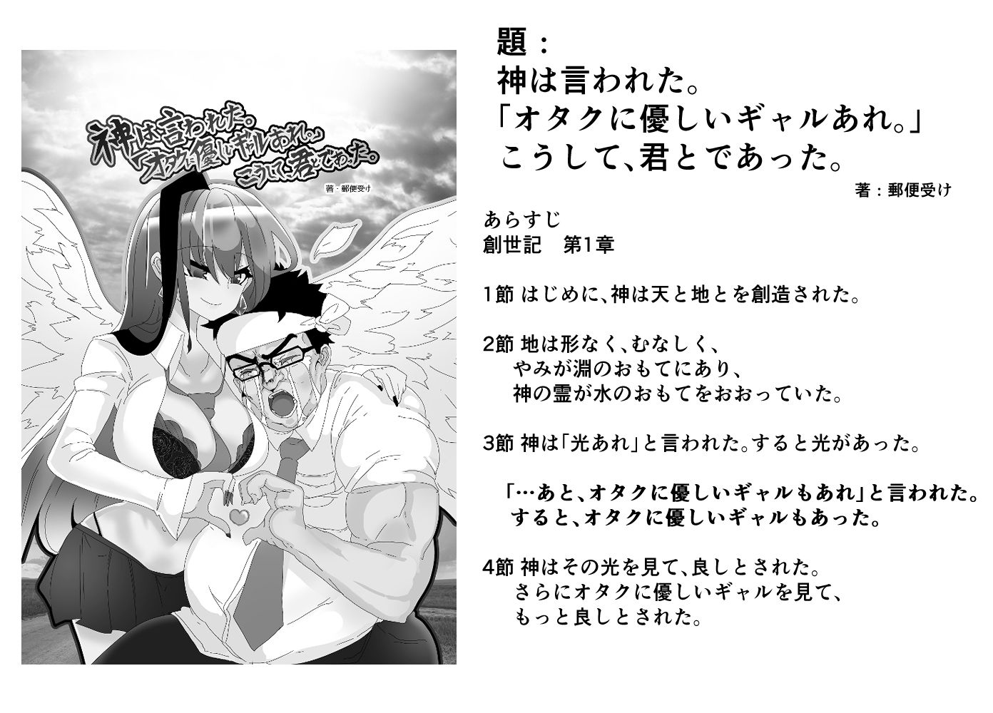 サンプル画像1:神は言われた。「オタクに優しいギャルあれ。」こうして、君とであった。(古く赤い箱) [d_263336]