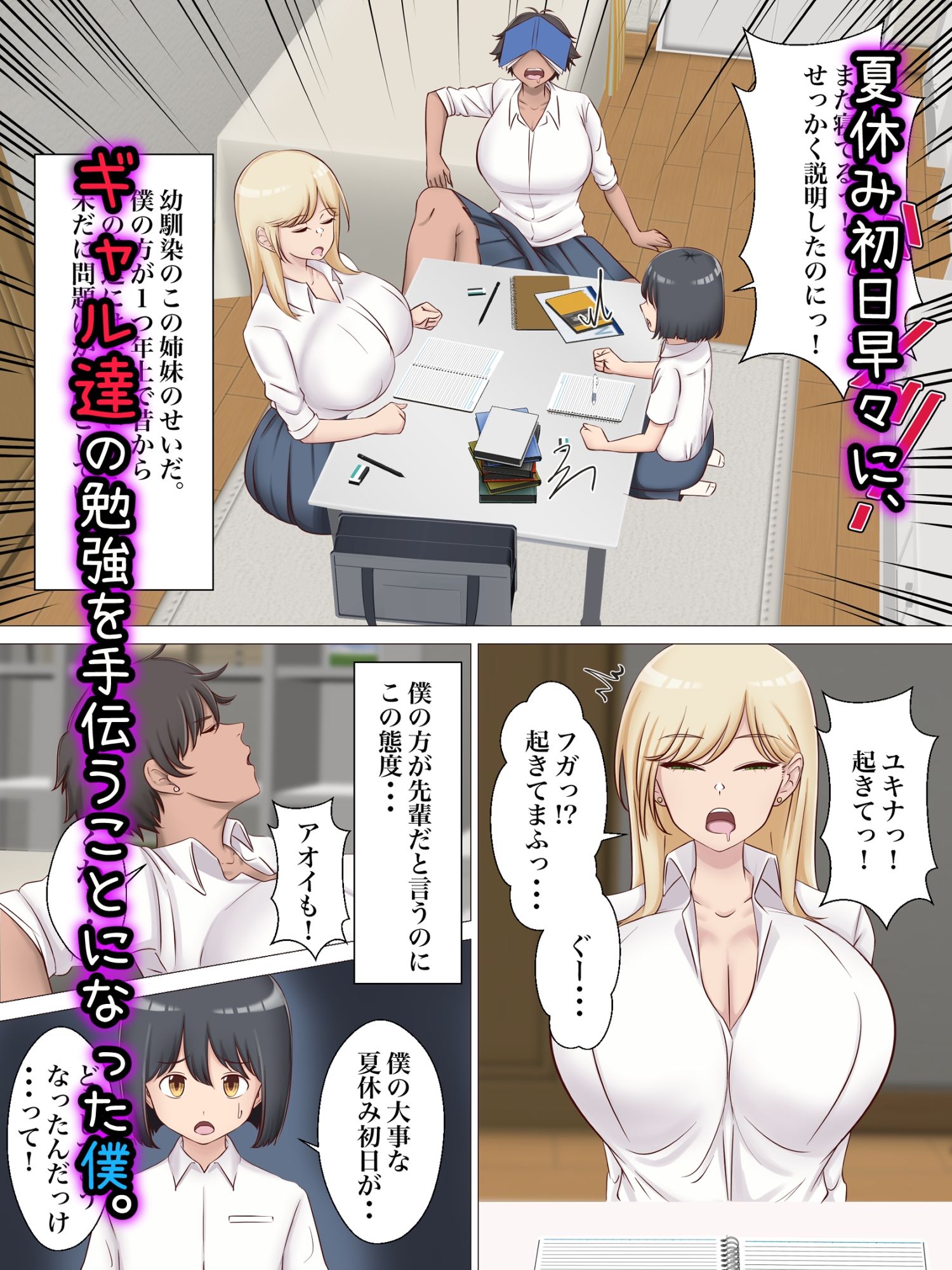 サンプル画像2:ち○ちゃい先輩が後輩のギャル姉妹にお説教される話。(雨宮  九月) [d_263338]