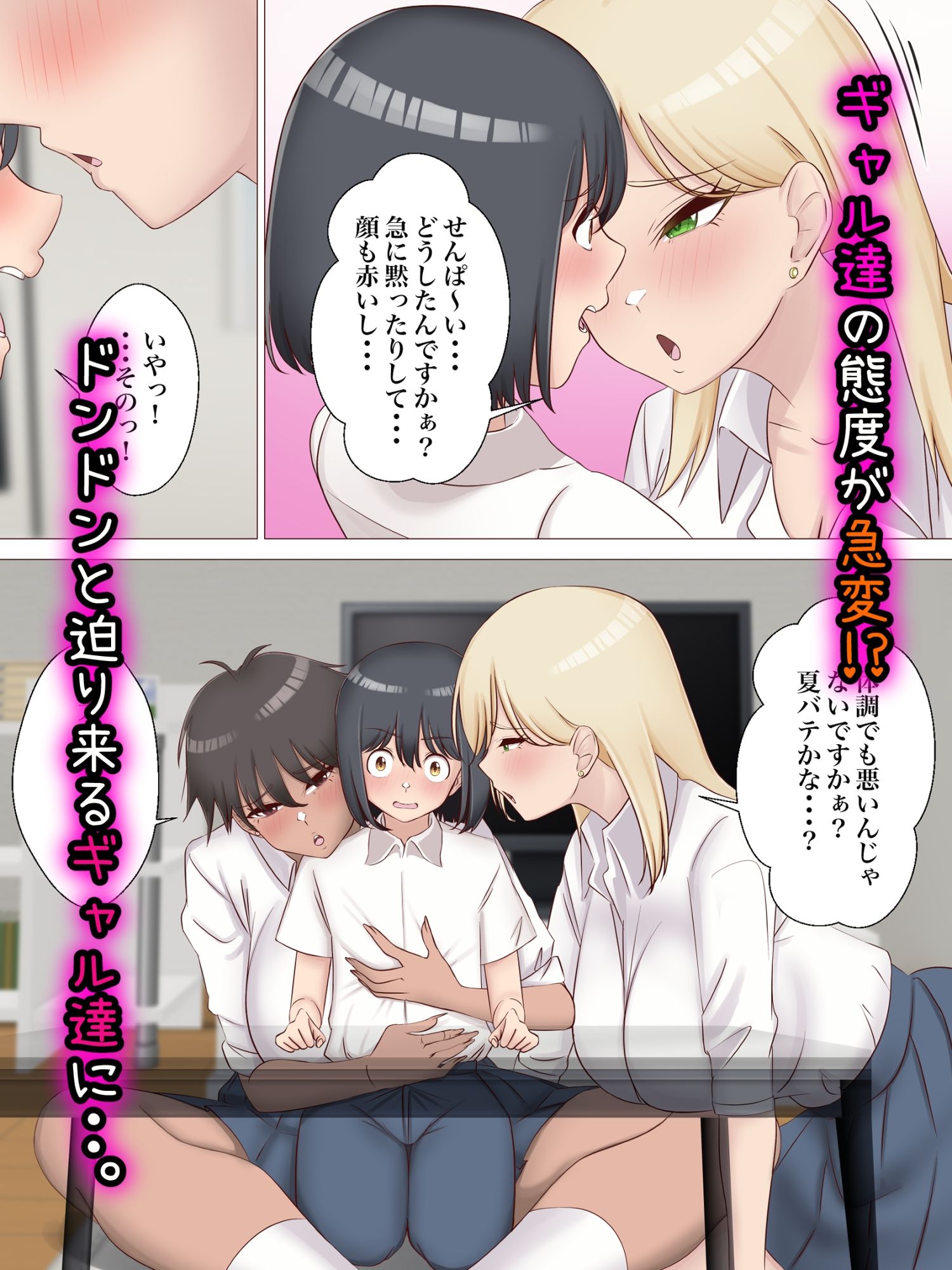 サンプル画像4:ち○ちゃい先輩が後輩のギャル姉妹にお説教される話。(雨宮  九月) [d_263338]