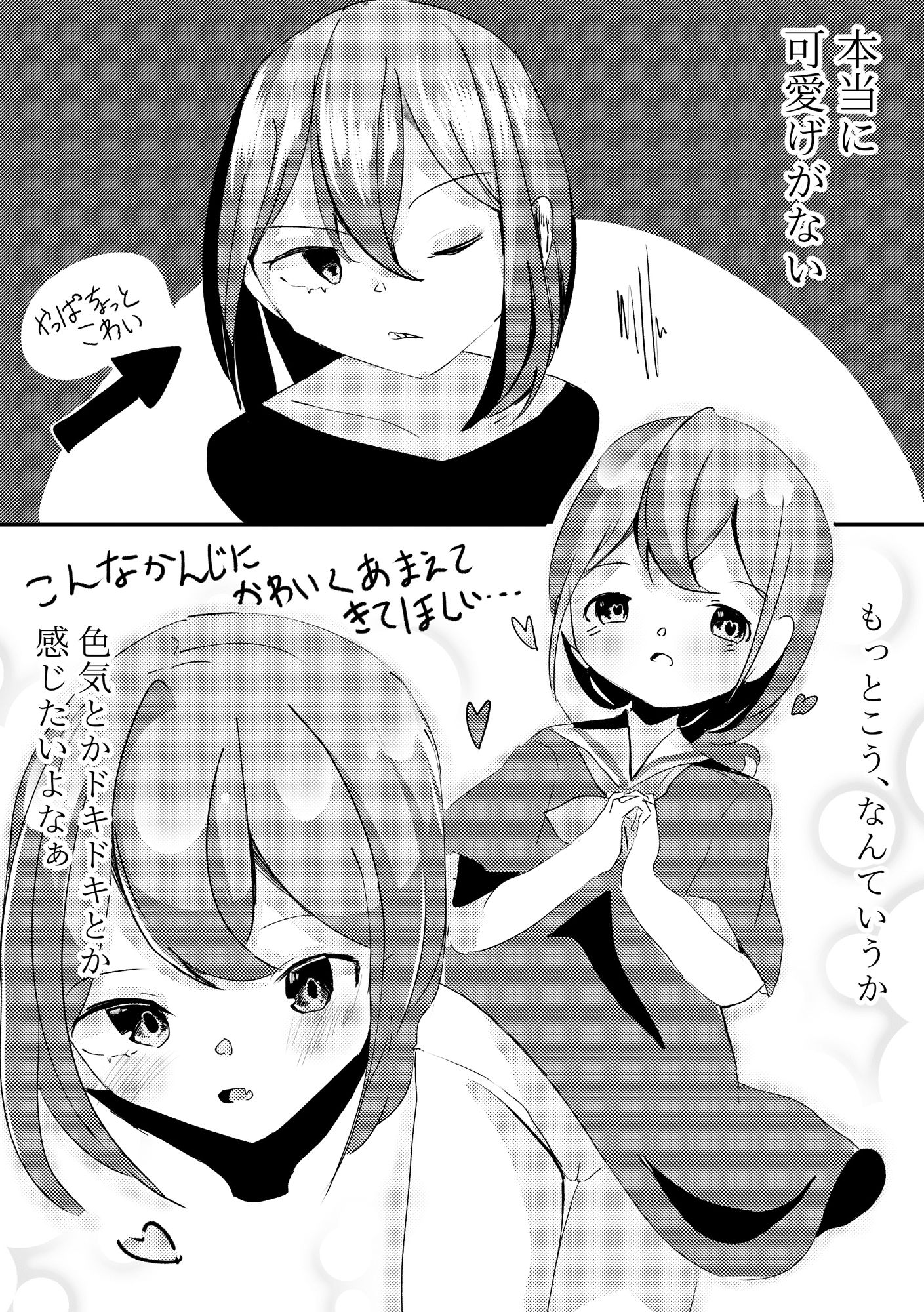 サンプル画像3:釣れない彼女(積み木の家) [d_263363]