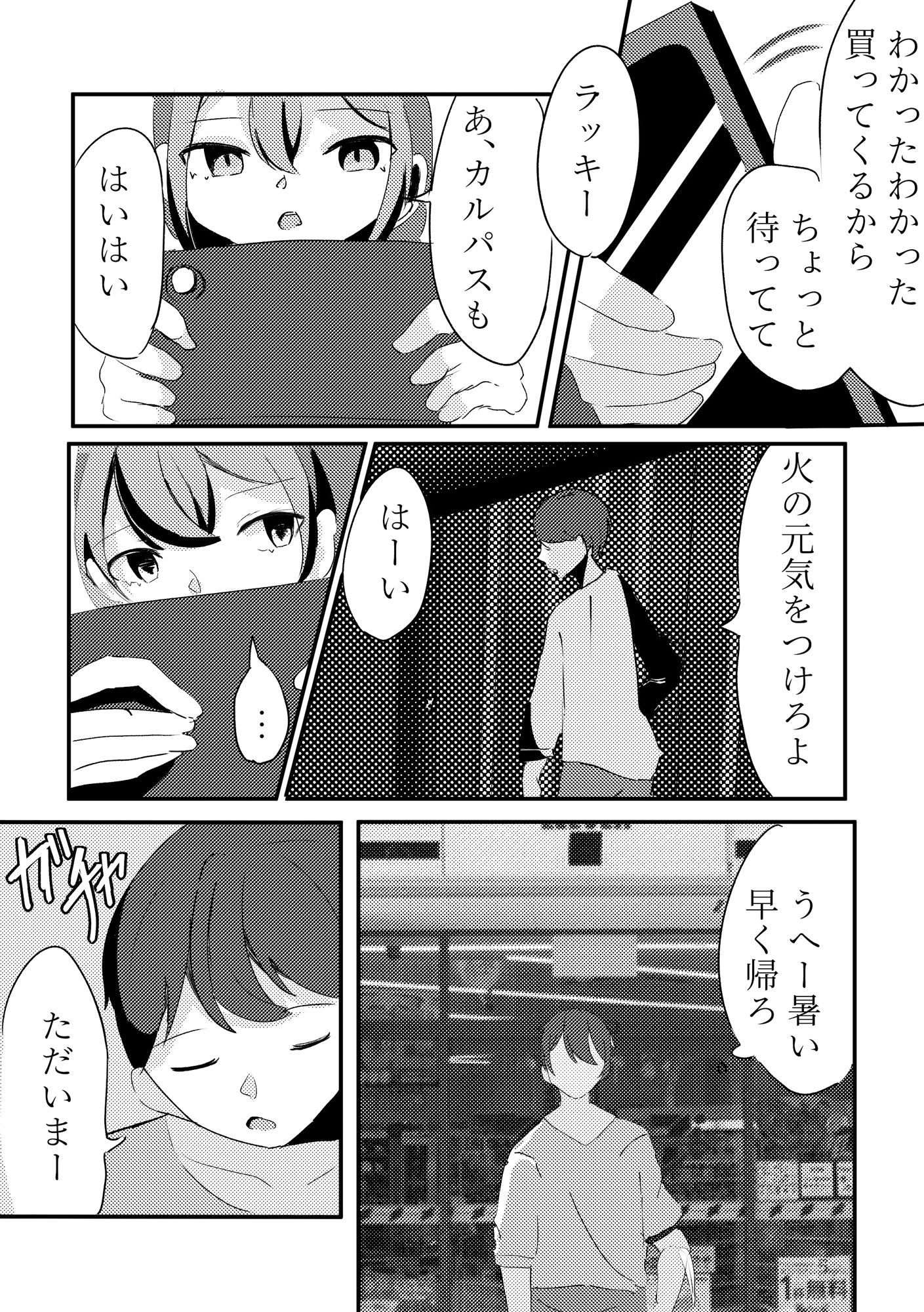 サンプル画像4:釣れない彼女(積み木の家) [d_263363]