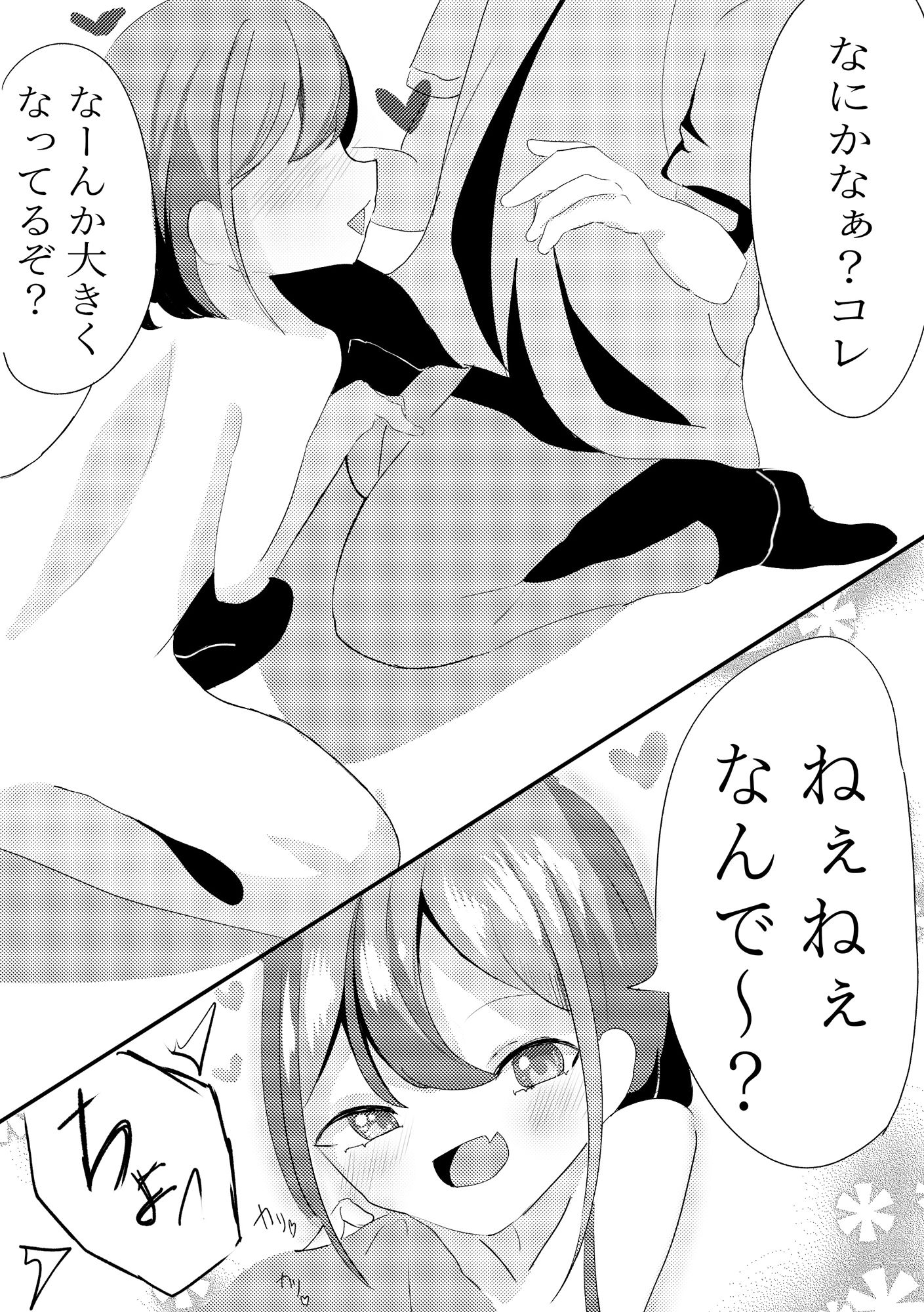 サンプル画像6:釣れない彼女(積み木の家) [d_263363]