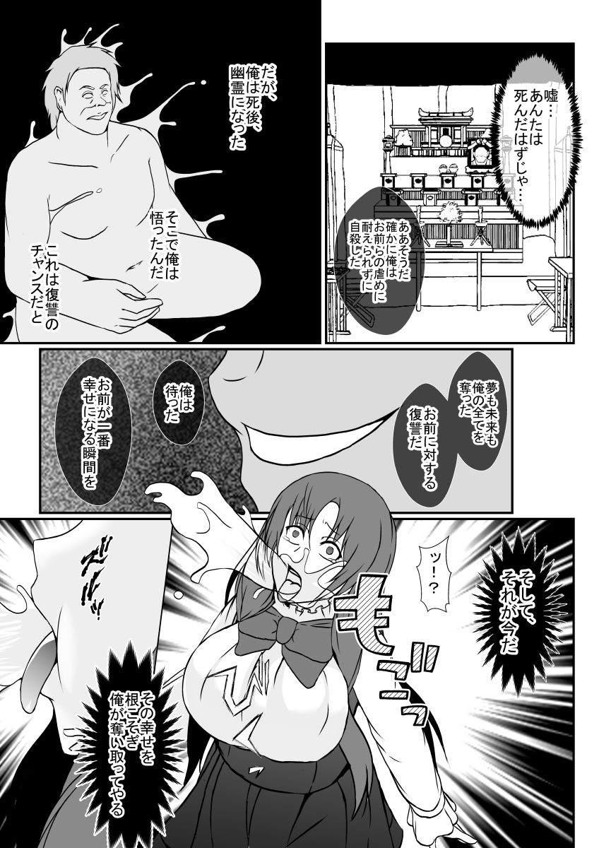 サンプル画像5:幸せの絶頂で憑依されて幸せを奪われました(憑依の刻) [d_263380]