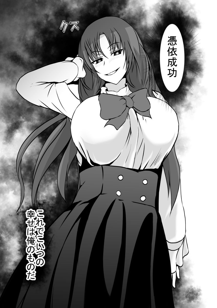 サンプル画像6:幸せの絶頂で憑依されて幸せを奪われました(憑依の刻) [d_263380]