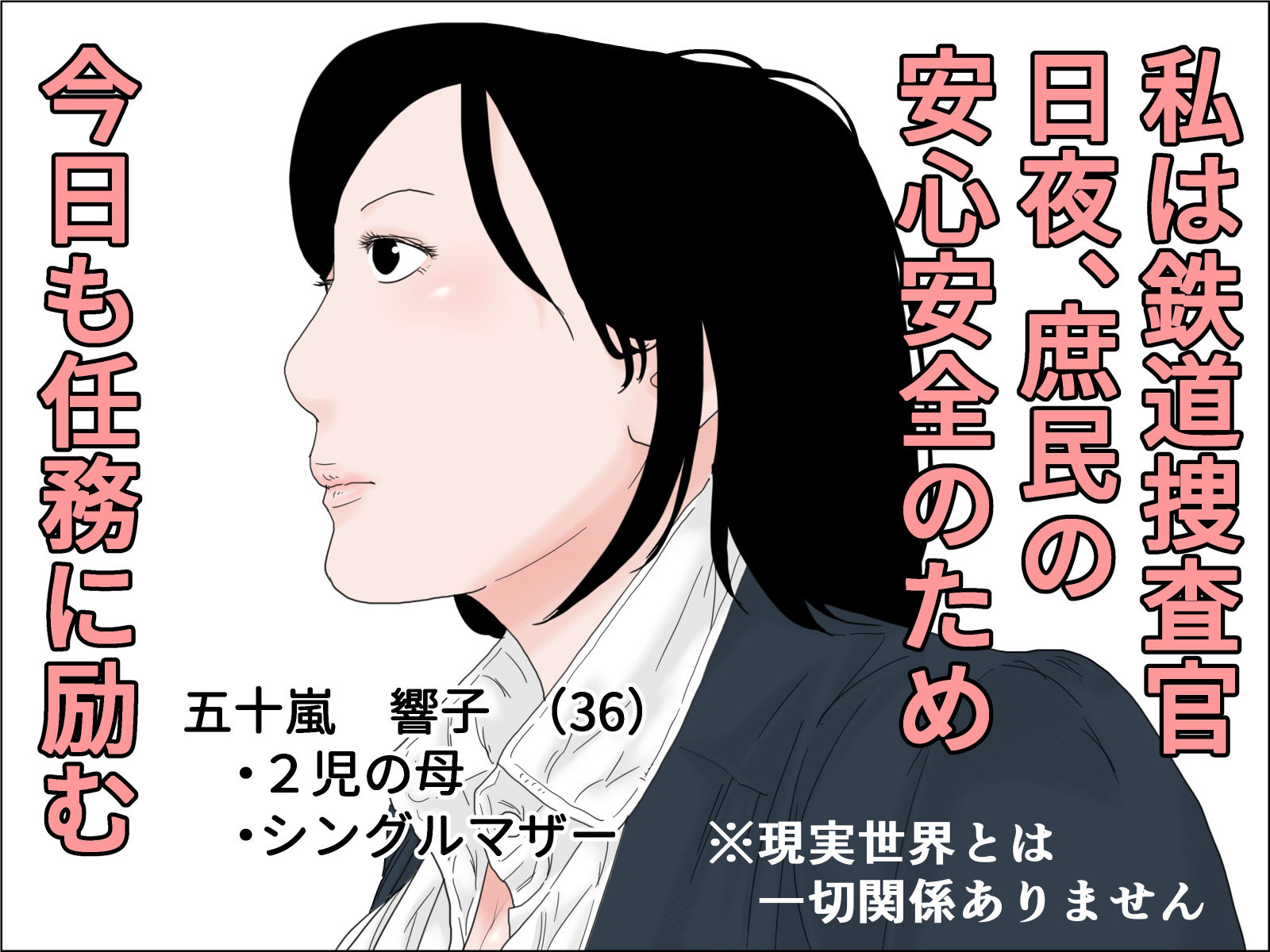 サンプル画像4:鉄道捜査官 五十嵐響子(じゅんぴちゅ) [d_263394]
