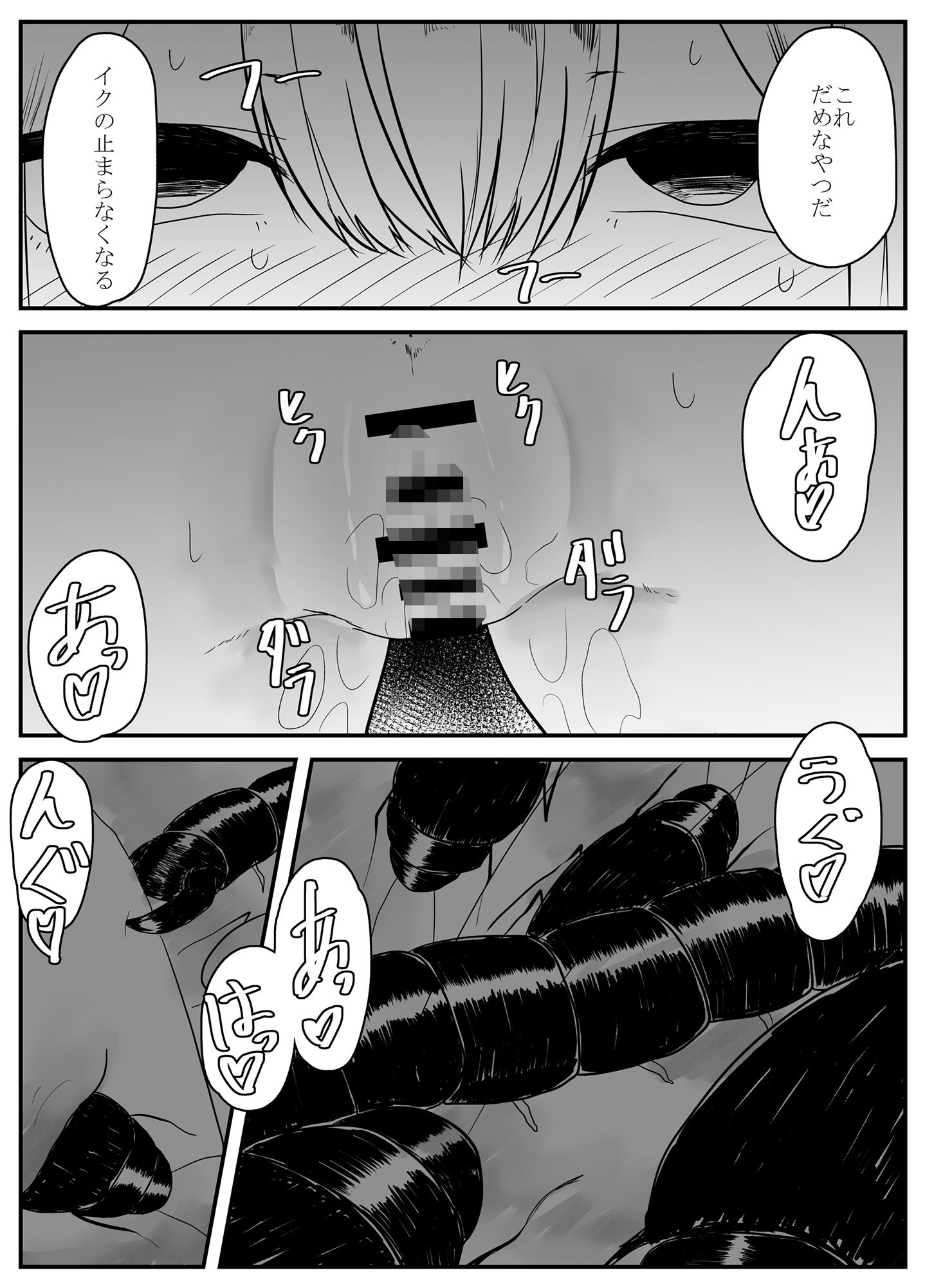 サンプル画像5:蟲愛2(てるてるがーる) [d_263402]