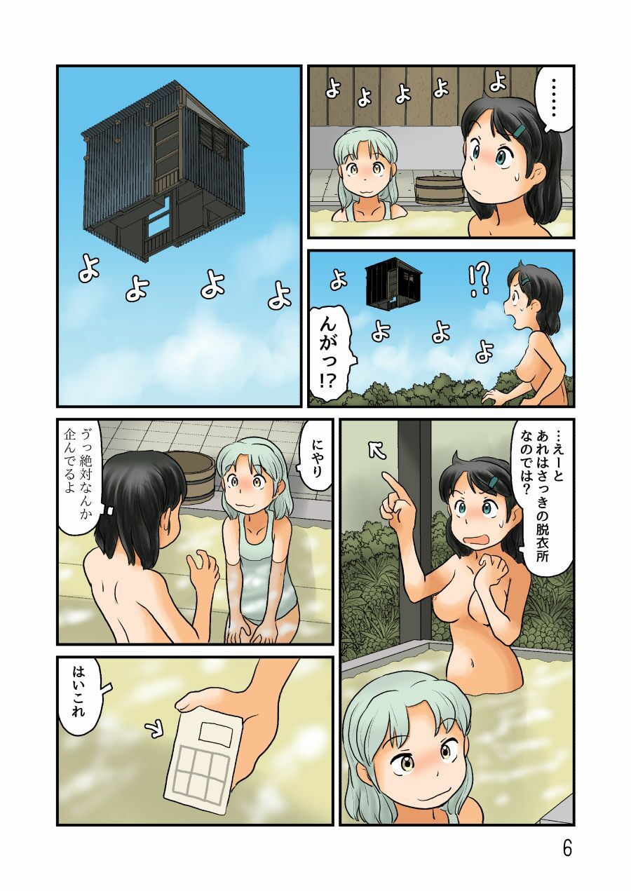 サンプル画像4:なぞのおんせん(あわたけ) [d_263409]