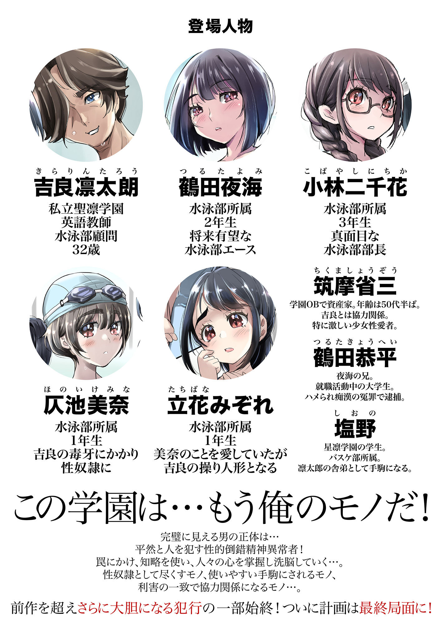 サンプル画像3:洗脳の教典 堕ちた水泳部員たち 下(アトリエTODO) [d_263410]