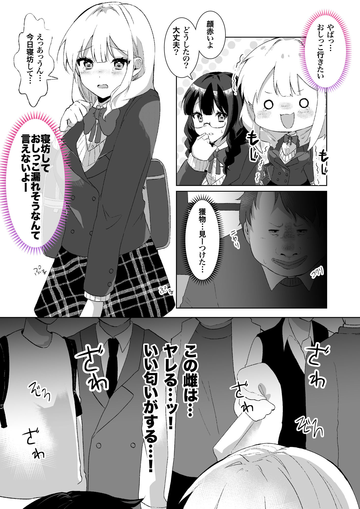 サンプル画像6:媚薬で発情失禁！全裸羞恥痴●バス〜わからせ完堕ち制服娘達〜(アトリエTODO) [d_263412]