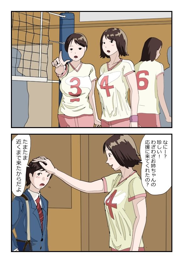 サンプル画像1:【近親相姦体験】女子バレー部183cmの姉を眠らせてヤってしまったけど後悔していない(パントマイム) [d_263419]