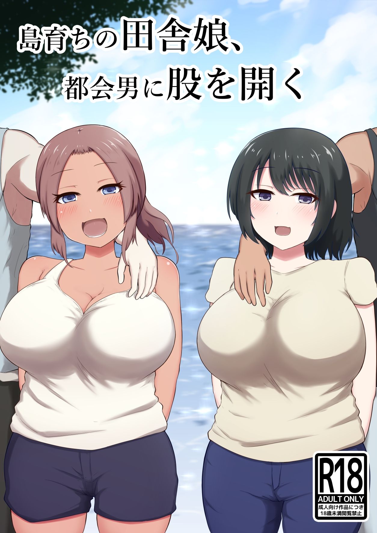 サンプル画像1:島育ちの田舎娘、都会男に股を開く(木林日ヨ) [d_263438]