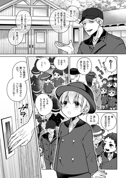 サンプル画像1:ウシ娘がいる牧場へ社会見学に行ってきました(ジャムナッツ) [d_263472]