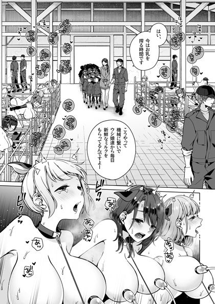 サンプル画像2:ウシ娘がいる牧場へ社会見学に行ってきました(ジャムナッツ) [d_263472]