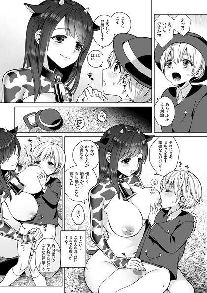 サンプル画像6:ウシ娘がいる牧場へ社会見学に行ってきました(ジャムナッツ) [d_263472]