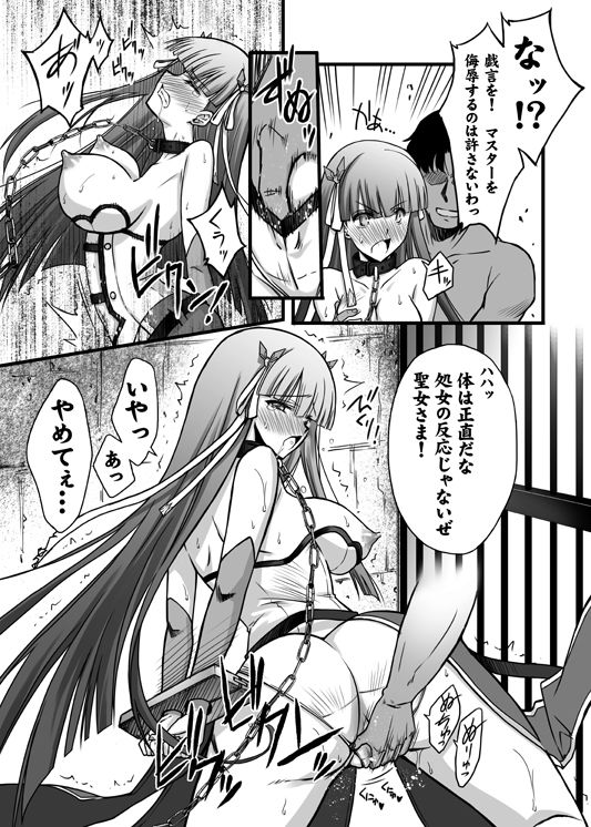 サンプル画像2:囚われ聖女(ブルーガーネット) [d_263532]