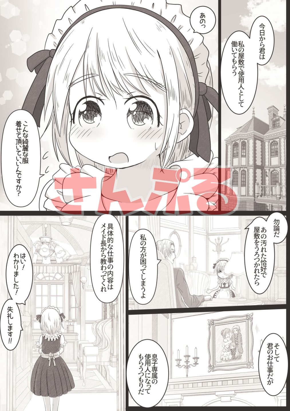 サンプル画像2:女の子が少年にひたすらアナル舐めして口の中に排泄されちゃうお話(えちえち大福) [d_263538]