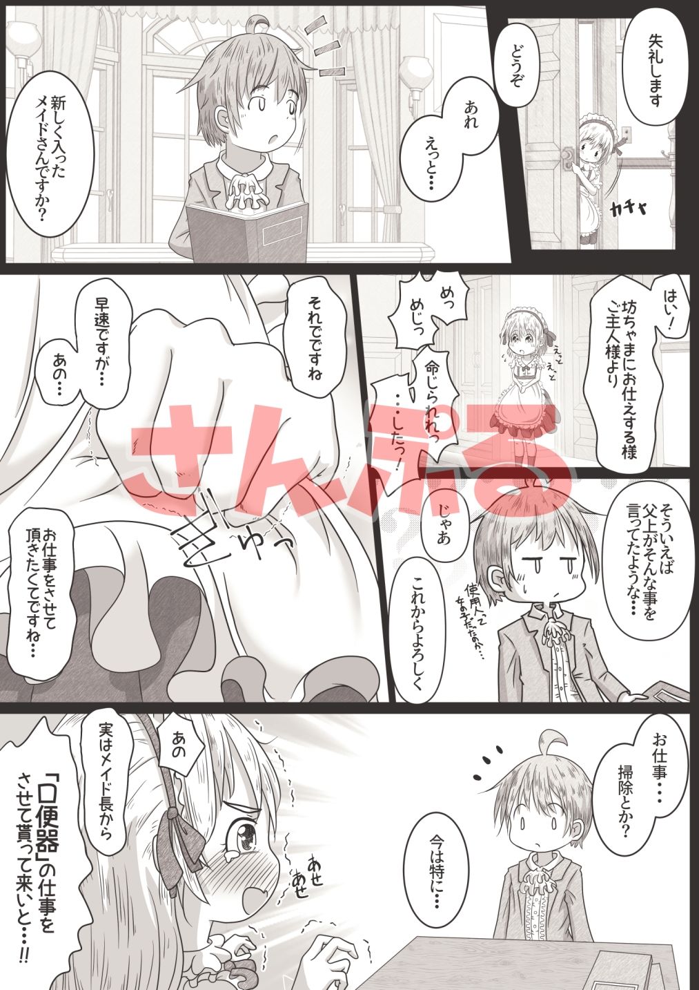 サンプル画像4:女の子が少年にひたすらアナル舐めして口の中に排泄されちゃうお話(えちえち大福) [d_263538]