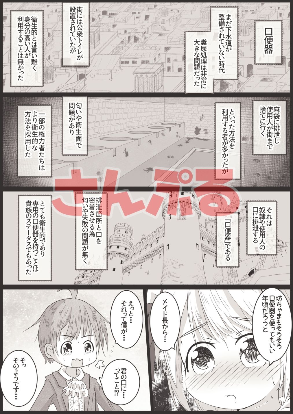 サンプル画像5:女の子が少年にひたすらアナル舐めして口の中に排泄されちゃうお話(えちえち大福) [d_263538]