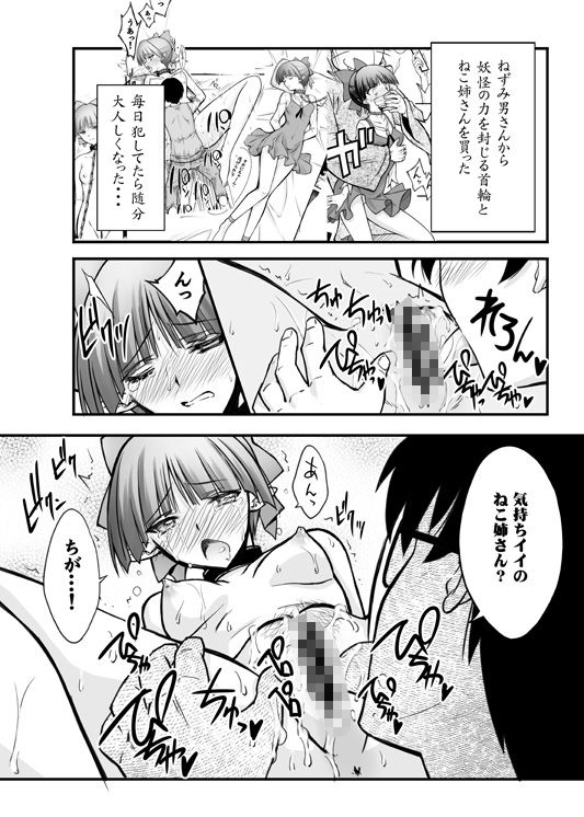 サンプル画像1:ねこ娘を牝にしたい2(ブルーガーネット) [d_263541]