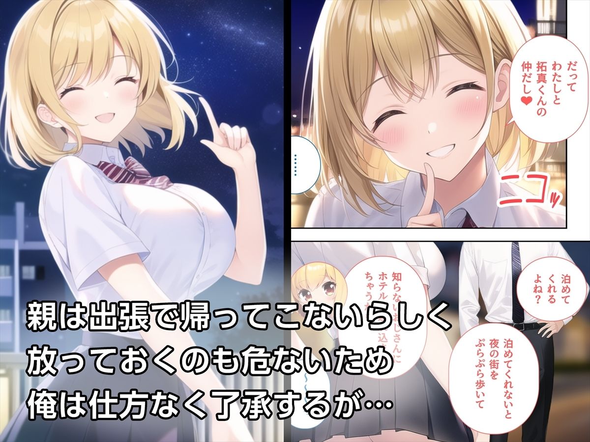 サンプル画像4:清楚系ギャルの初恋(べえむべえむ) [d_263545]