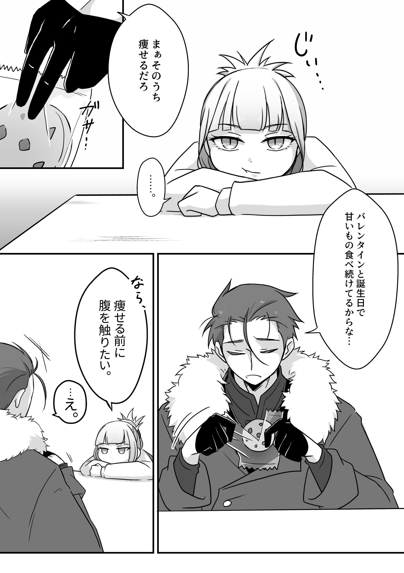 サンプル画像2:ちょこれいとを食べすぎた旦那さんの本(未視感おばけ) [d_263568]