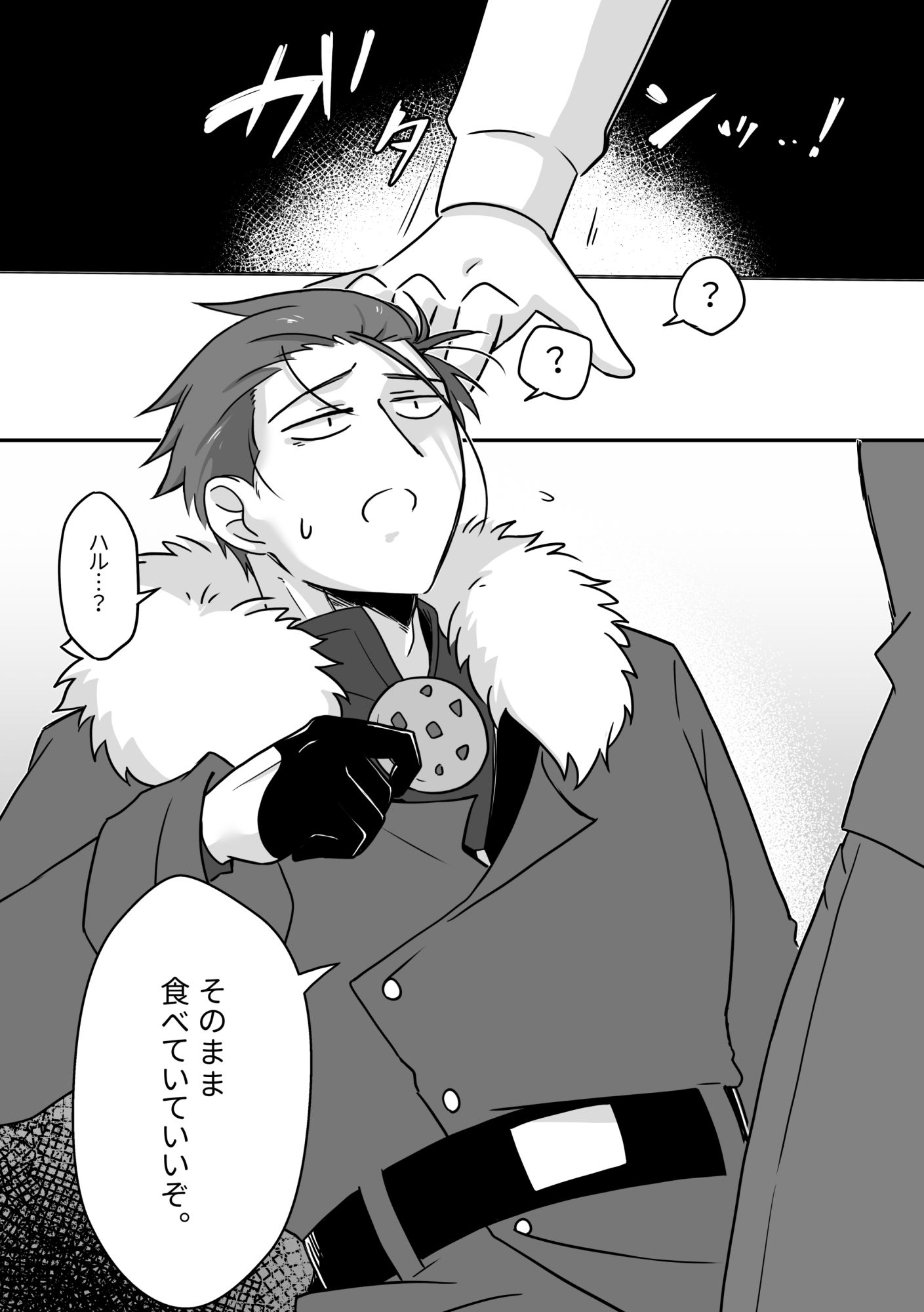 サンプル画像3:ちょこれいとを食べすぎた旦那さんの本(未視感おばけ) [d_263568]