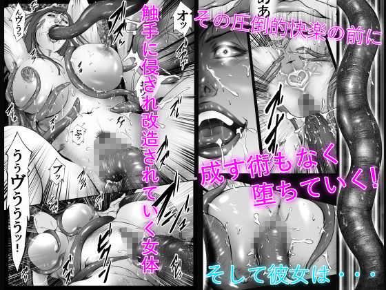 サンプル画像5:魔悦の淫門〜ソドムの淫獣 洗脳触手編〜(デストロン商会) [d_263574]