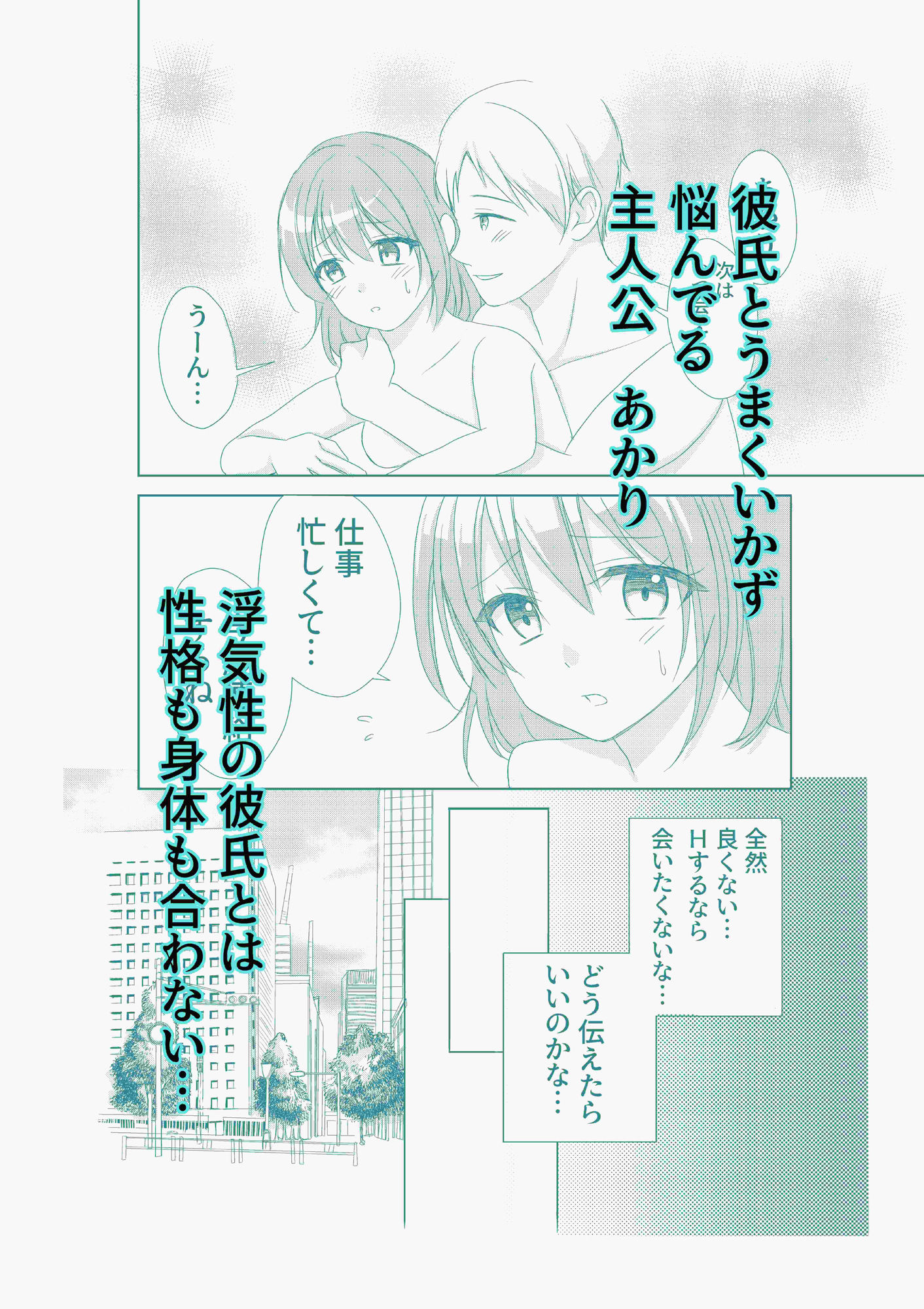 サンプル画像1:彼氏がいるのに職場の同僚とホテルに行っちゃった話(やたろう店) [d_263586]