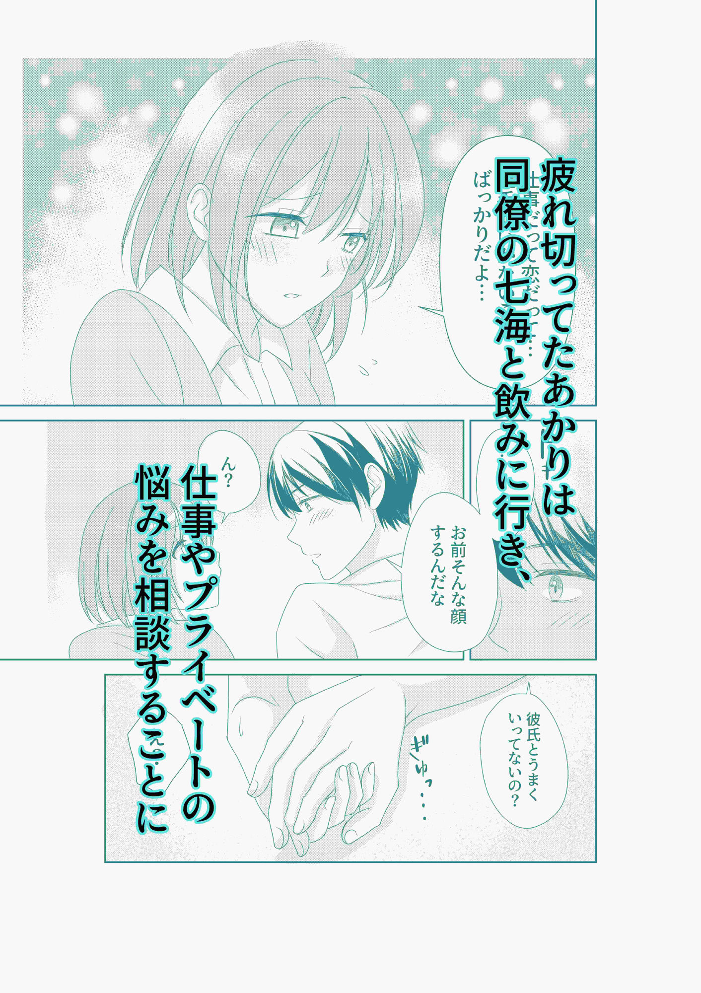 サンプル画像2:彼氏がいるのに職場の同僚とホテルに行っちゃった話(やたろう店) [d_263586]