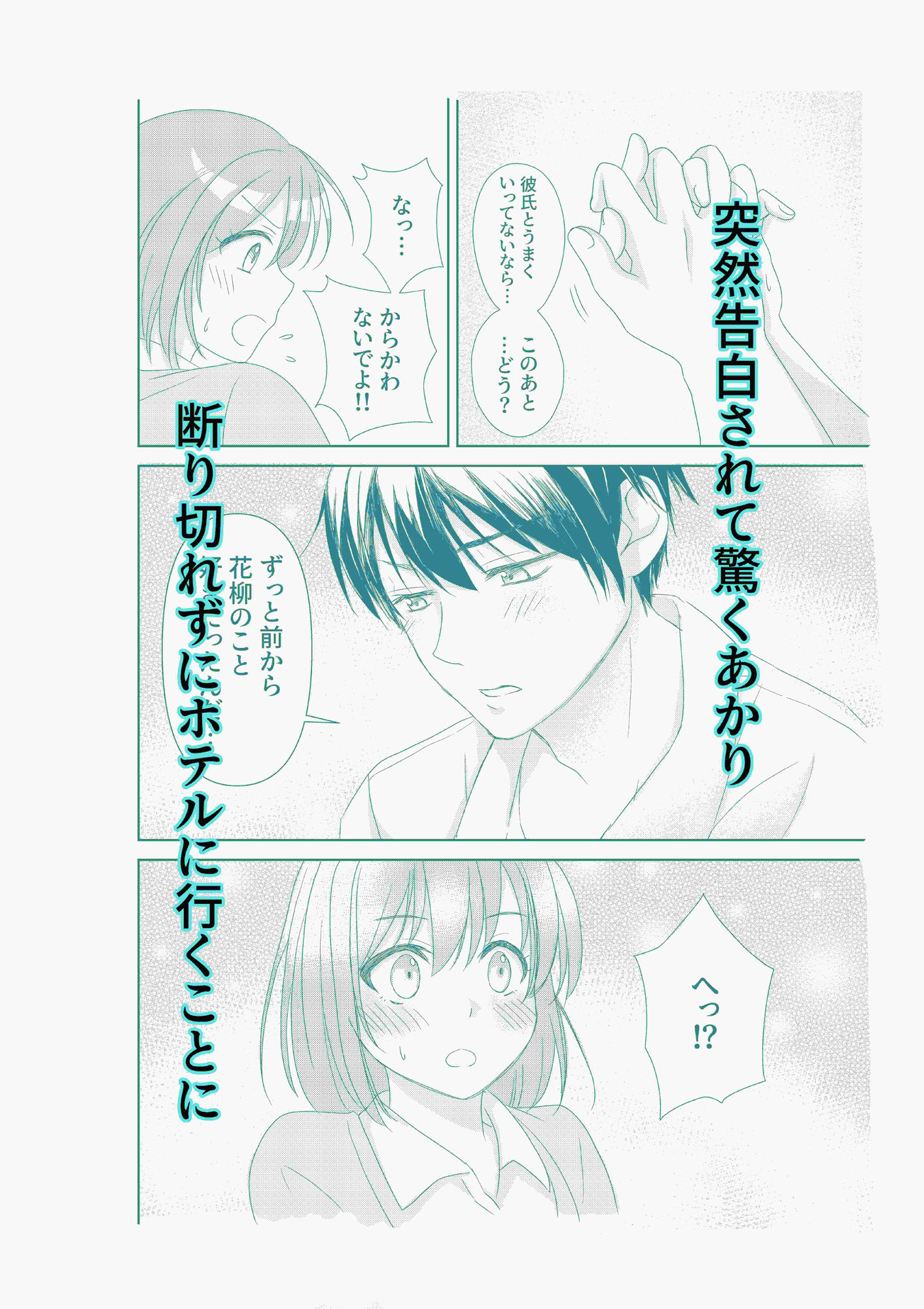 サンプル画像3:彼氏がいるのに職場の同僚とホテルに行っちゃった話(やたろう店) [d_263586]