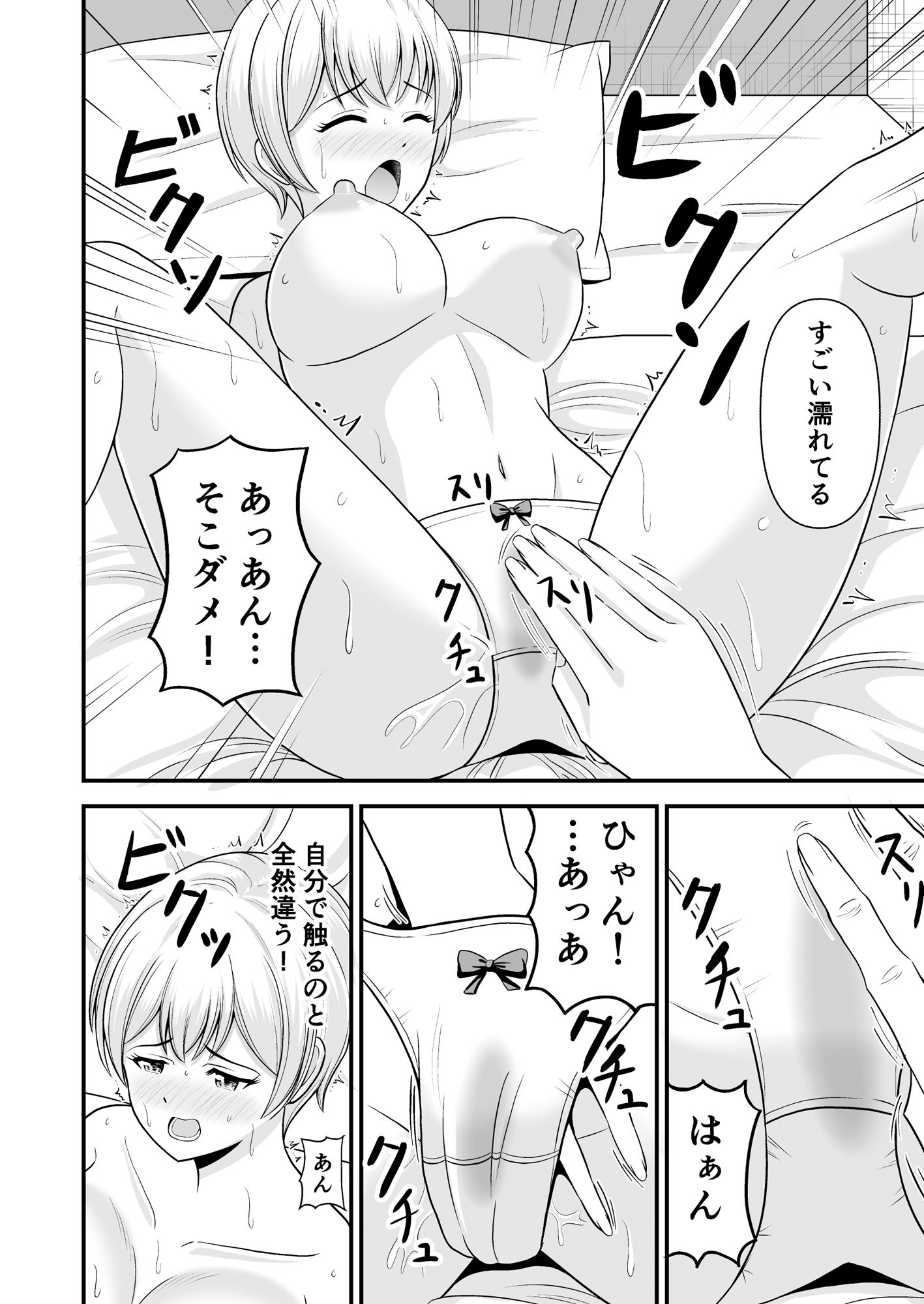 彼女と私どっちが気持ちいいの？