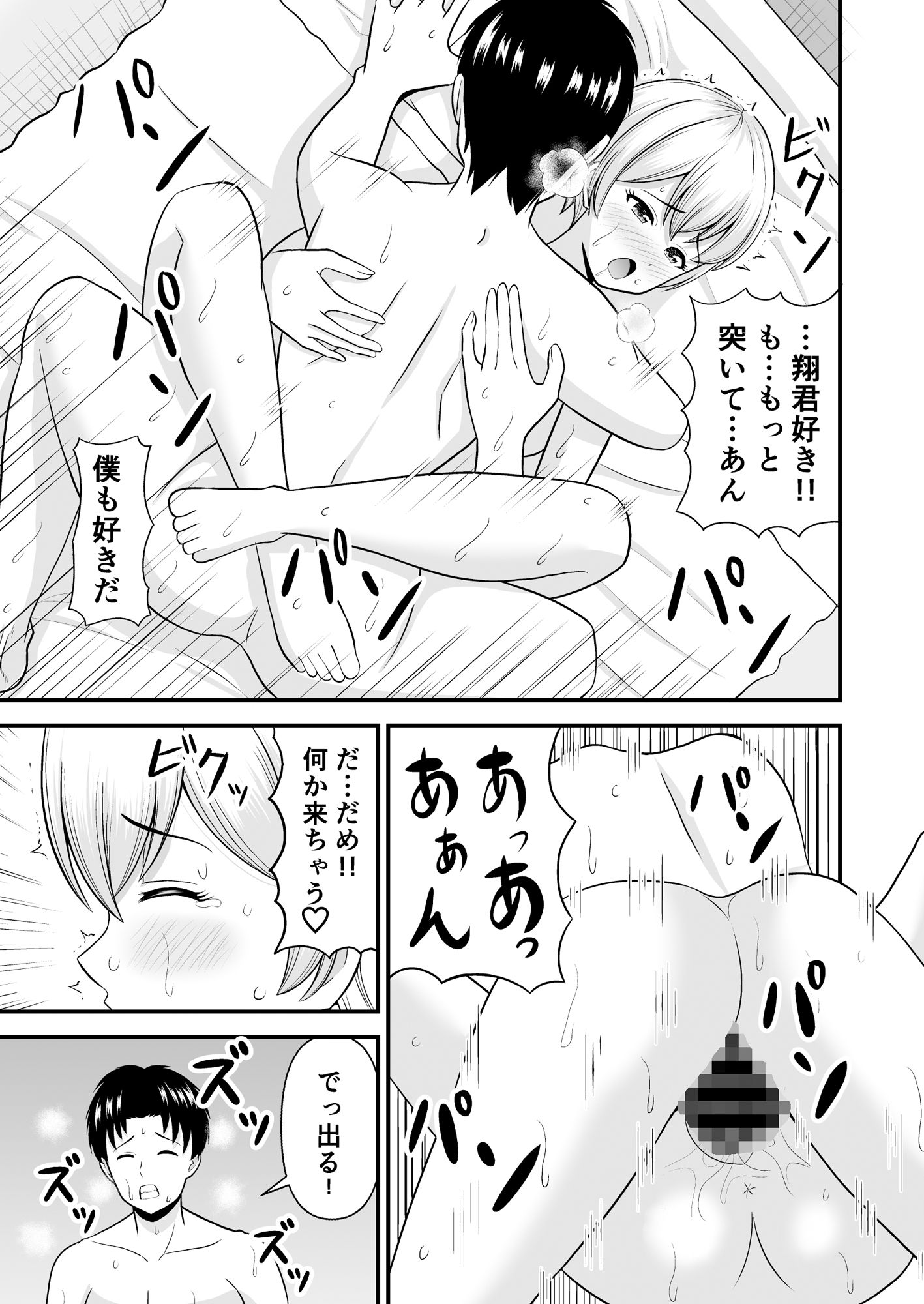 彼女と私どっちが気持ちいいの？