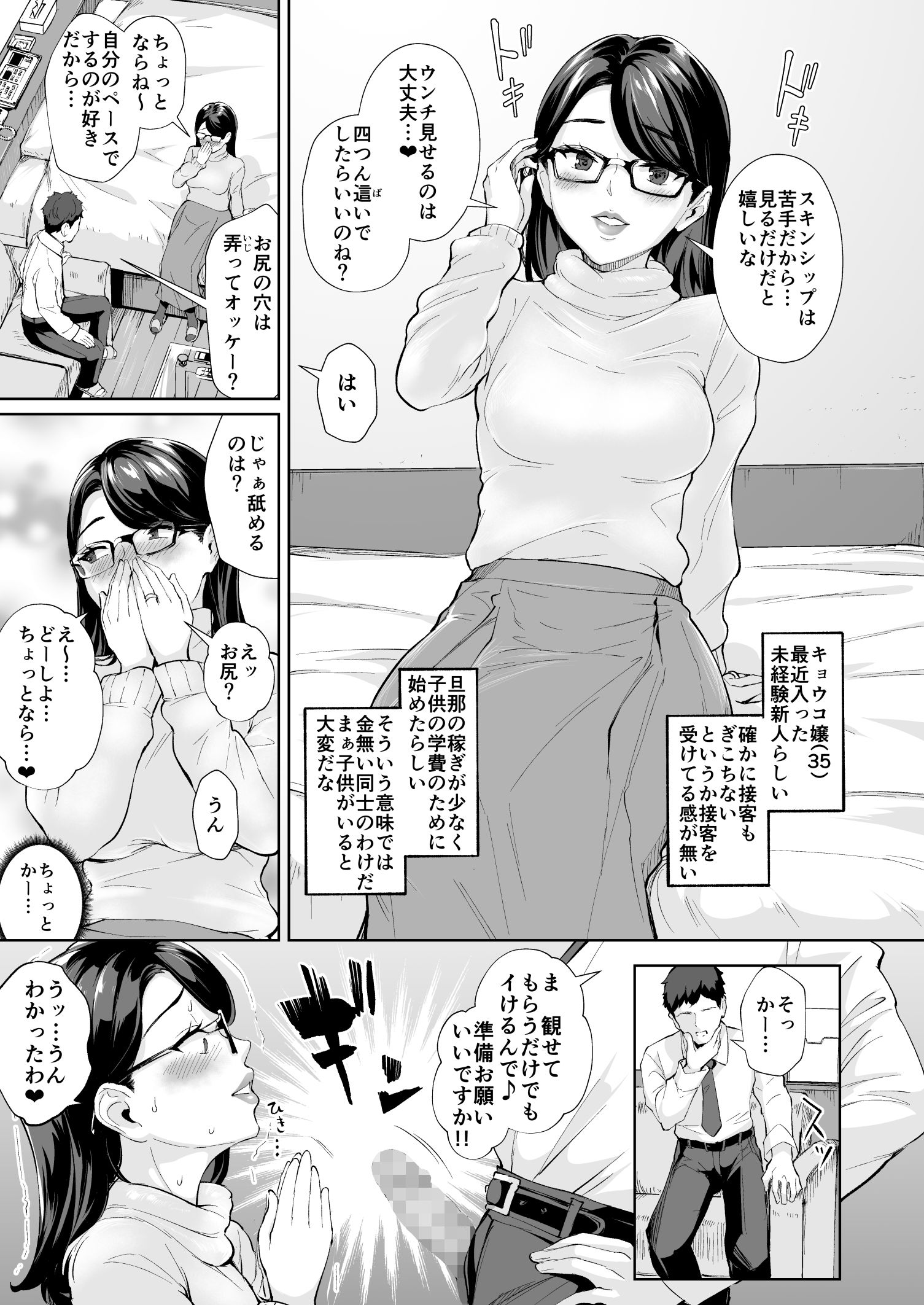 サンプル画像4:そこは魅惑のスカトロプレイヘルス 指名キャスト キョウコ嬢(Bonsketch) [d_263633]