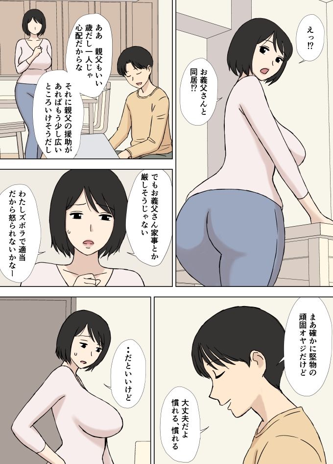 サンプル画像2:妻が俺の親父と一緒に風呂に入っているんだが・・(U羅漢) [d_263674]