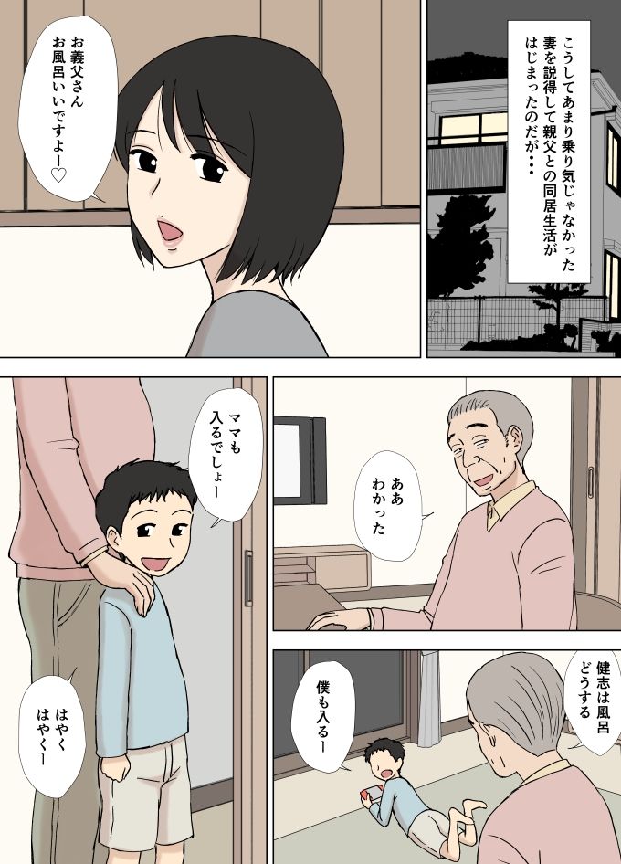 サンプル画像3:妻が俺の親父と一緒に風呂に入っているんだが・・(U羅漢) [d_263674]