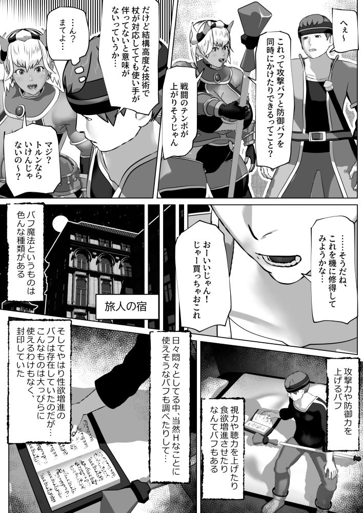 ムラムラさせるバフ魔法のサンプル画像 6