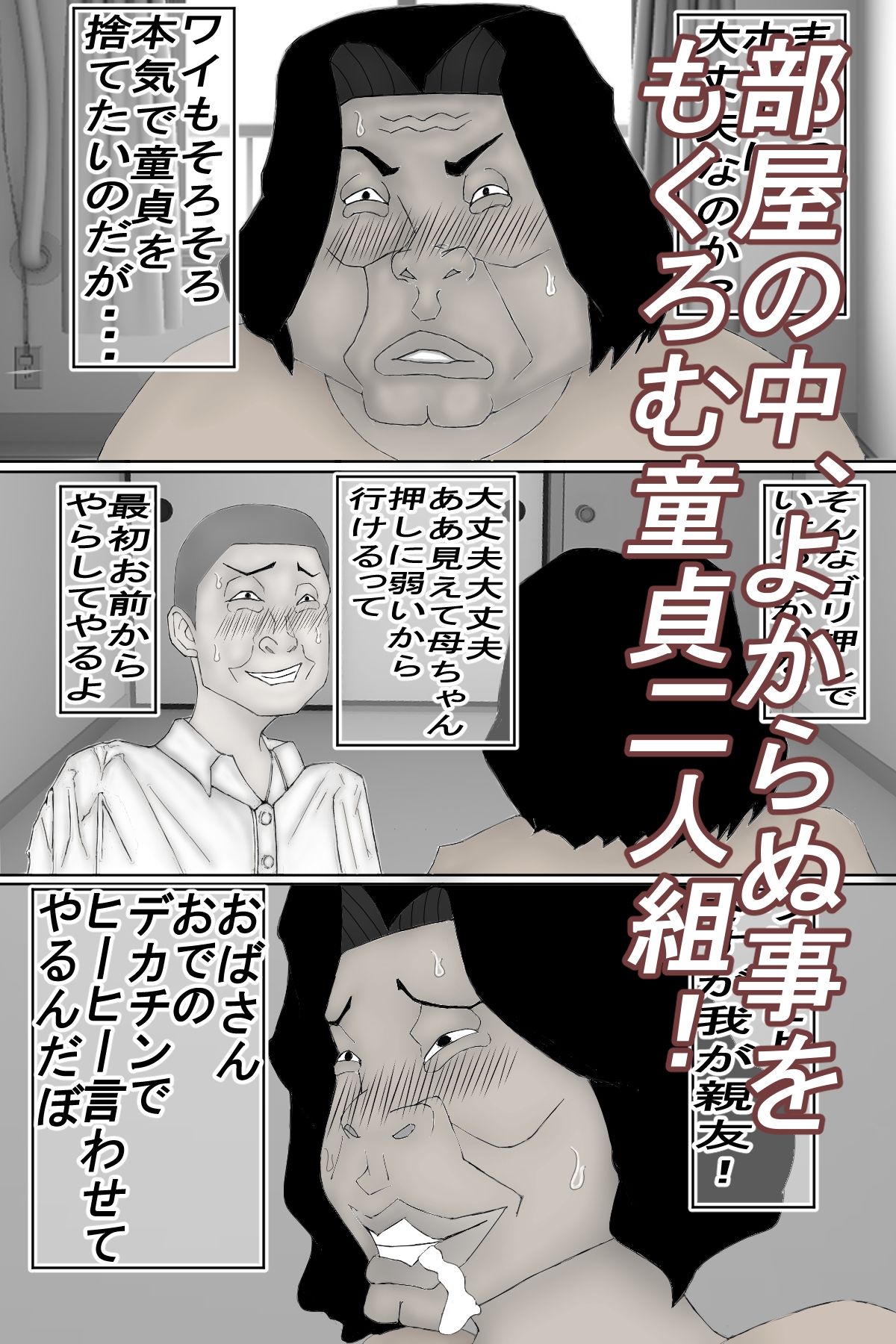 サンプル画像1:押しに弱い母ちゃんを、無理やり交尾しちゃいました！モノクロ版(ヘキソキナーゼ) [d_263683]