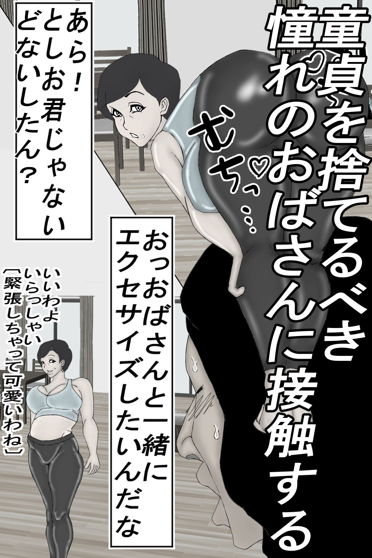 サンプル画像2:押しに弱い母ちゃんを、無理やり交尾しちゃいました！モノクロ版(ヘキソキナーゼ) [d_263683]