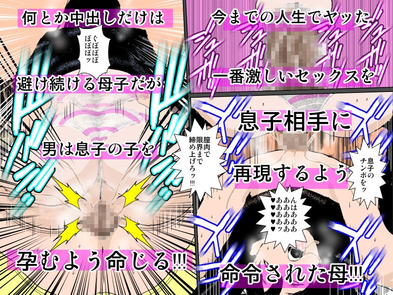 母のとろとろマンコに中出しして母を孕ませるよう強要された僕のサンプル画像 6
