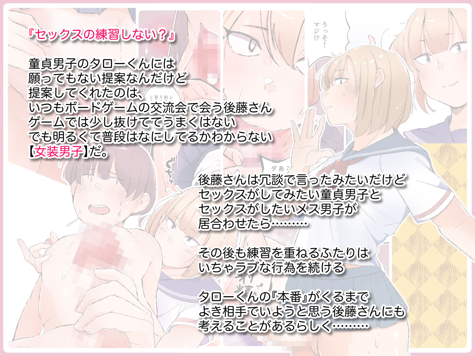 サンプル画像1:オタクに優しくない女装男子なんているわけない〜メス男子と練習えっち〜(未開封のぱん) [d_263694]